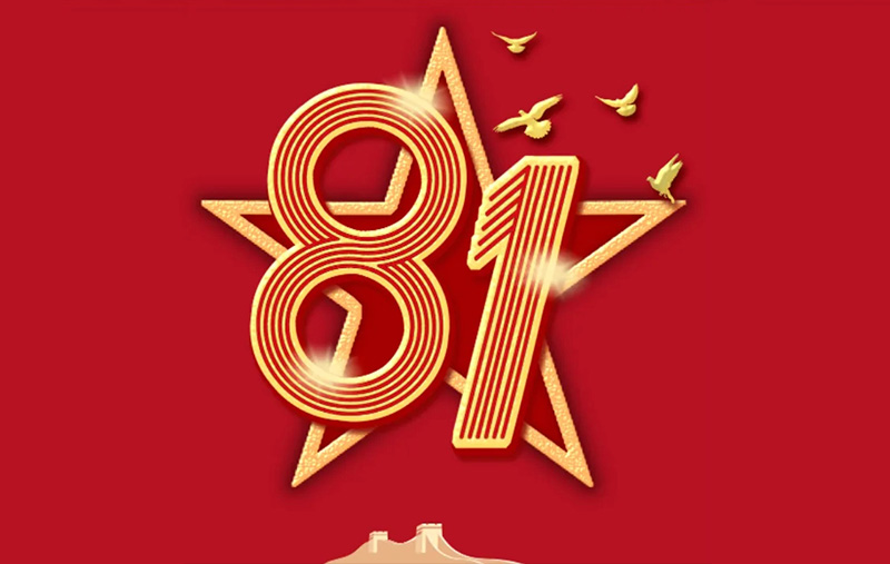 八一建軍節 | 傳承紅色精神，致敬鐵血軍魂